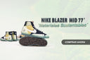 NIKE BLAZER MID 77 - HYPE